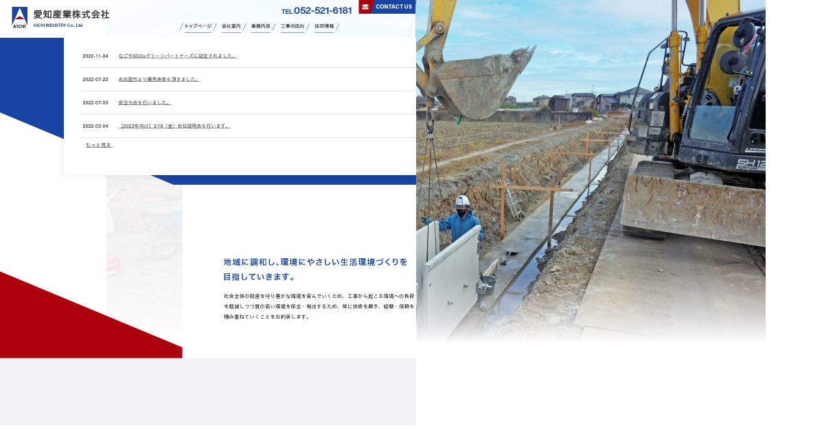 愛知産業株式会社